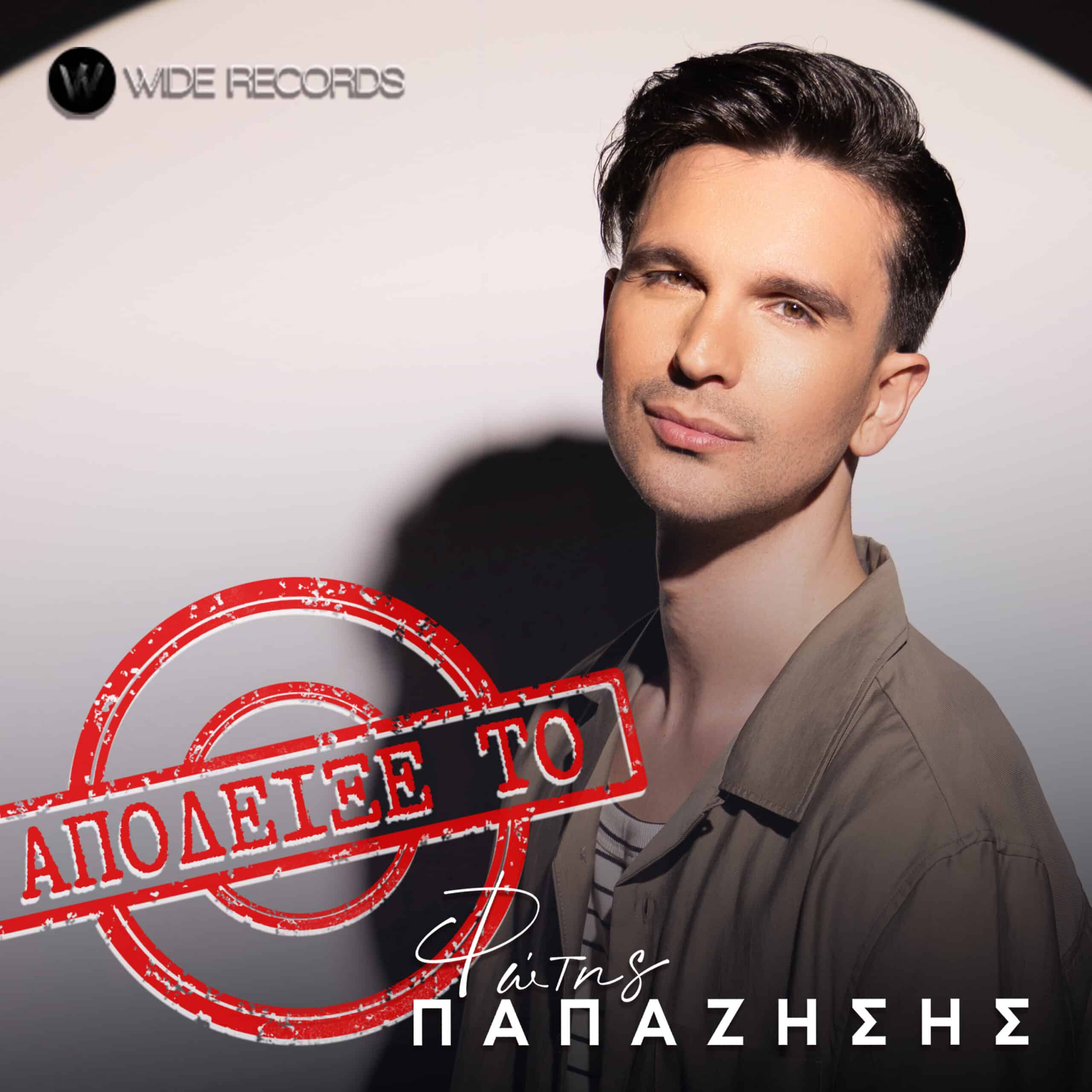 fotis_papazisis_cover